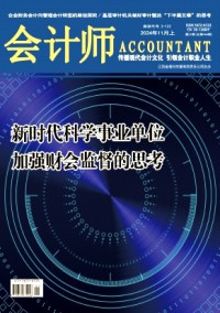 會計師