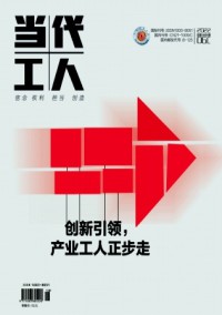 當代工人雜志