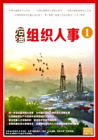 石油人力資源