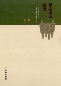 早期中國研究