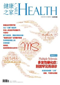 健康之家雜志