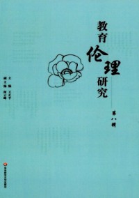 教育倫理研究