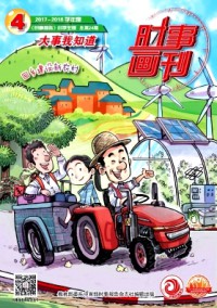 時事畫刊雜志