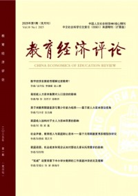教育經濟評論