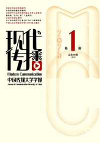 現代傳播