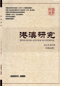 港澳研究