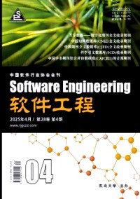 軟件工程