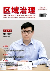 區域治理