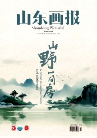 山東畫報