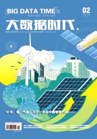 大數據時代