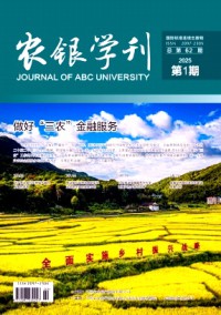 農銀學刊雜志