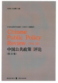中國公共政策評論