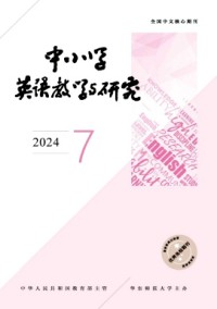 中小學英語教學與研究