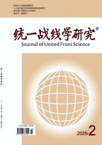 統(tǒng)一戰(zhàn)線學(xué)研究
