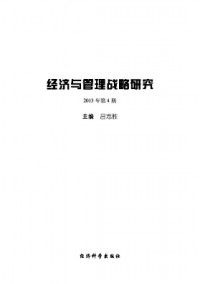 經(jīng)濟與管理戰(zhàn)略研究雜志