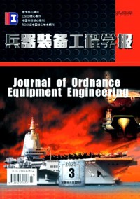 兵器裝備工程學報